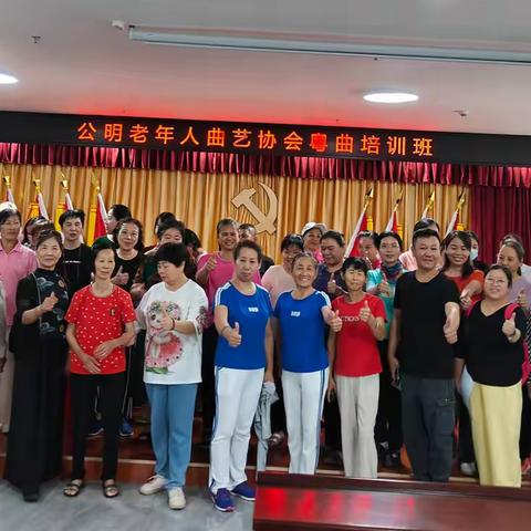 开展粤曲培训班，丰富退休生活