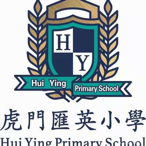 “数中有学，学而乐数”——汇英小学数学公开课