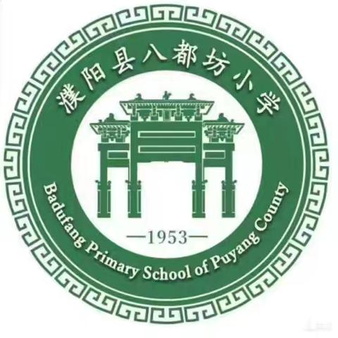 追寻数学脚步 放飞梦想翅膀一一 濮阳县八都坊小学数学课本剧