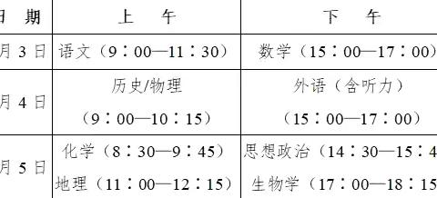 吴堡县2025年高考综合改革适应性演练温馨提示