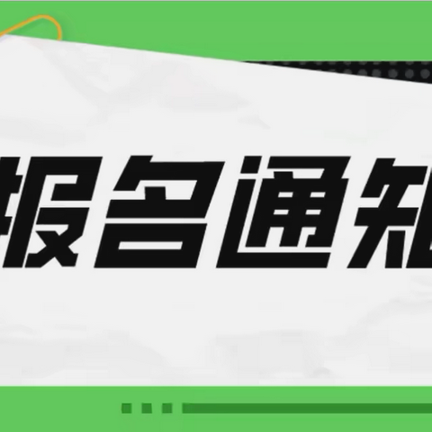 关于做好吴堡县2025年初中学业水平考试报名工作的通知