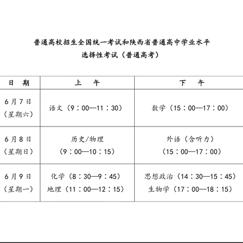 吴堡县招生考试中心考前温馨提示：