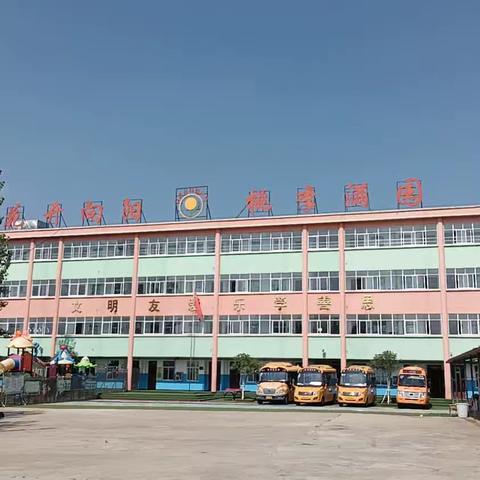 向阳小学2023年秋季开学通知