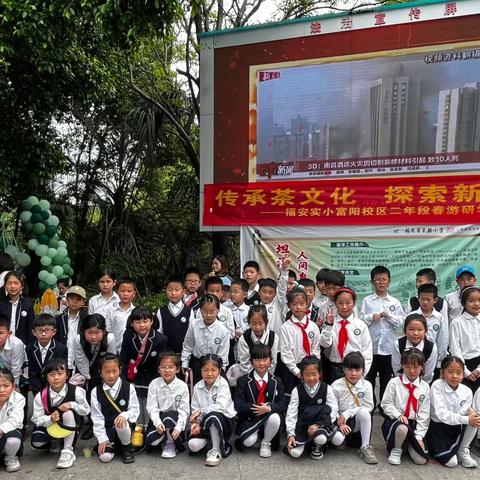 【传承茶文化 探索新科技】——实小富阳二（5）班春游研学活动小记