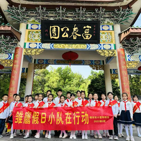 【小手牵大手，劳动护平安】福安实小富阳校区三（5）班雏鹰假日小队在行动