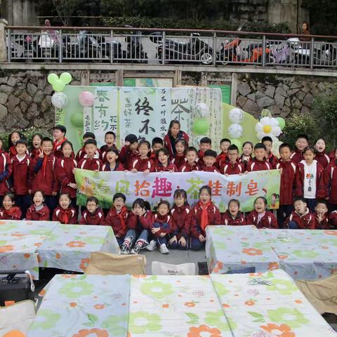 【茶香润童心，皂就好时光】福安实小富阳校区二（3）班雏鹰假日小队活动