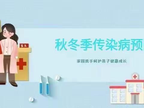 泗水县泗张初级中学冬季常见传染病预防知识手册