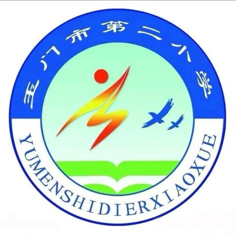 多彩课程展特色  五育并举筑未来——玉门市第二小学校本课程展示观摩活动纪实