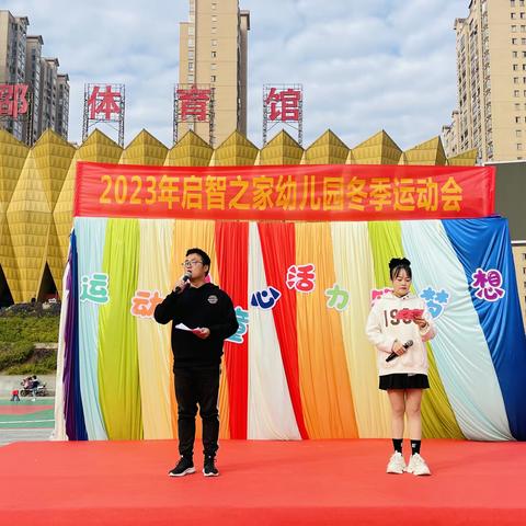 🏫启智之家幼儿园2023年冬运会 “运动润童心，快乐筑梦想”活动