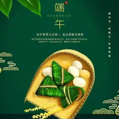 浓情端午，“粽享欢乐”—贝思特幼儿园端午节社区活动