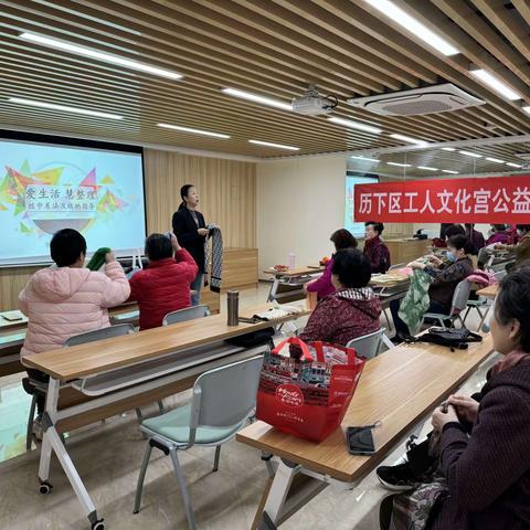 “爱生活 慧整理”华阳社区联合历下区工人文化宫开展华阳一家人主题活动