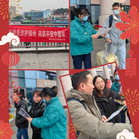 浦发银行绵阳分行开展“金融反诈护绵州，共筑平安中国年”宣传活动