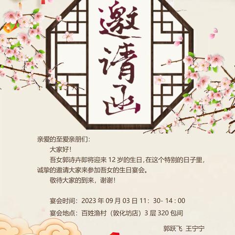 邀请函