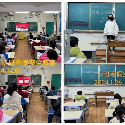 临高县实验小学2024年寒假安全教育及安全生产排查工作