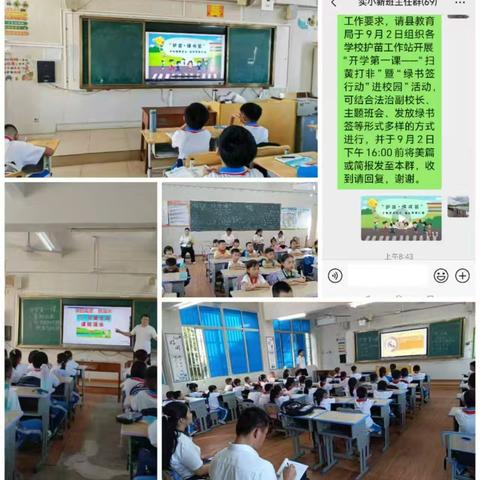 临高县实验小学2024年秋季开展“开学第一课——‘扫黄打非’暨‘绿书签行动’进校园”活动