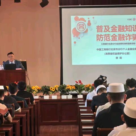 “金”彩课堂“银”领校园-工行北京宣武陶然亭支行携手某民族高校联合开展“星青年 开学不惑”开学季活动