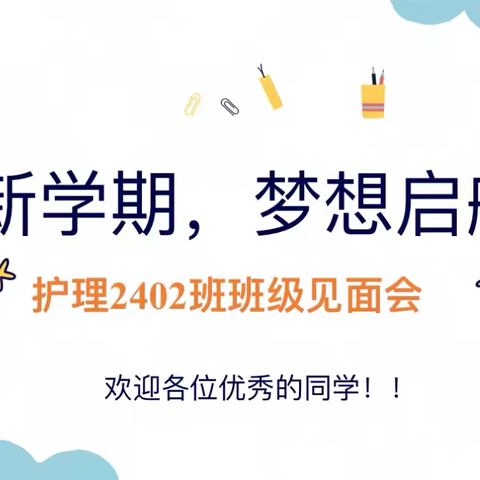 相遇是一种幸运｜医专护理2402班与大家见面啦！