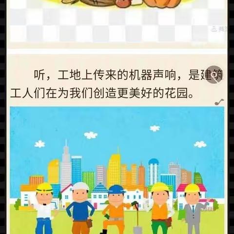 《快乐劳动、传承美德》 中街幼儿园小三班五一劳动节主题活动