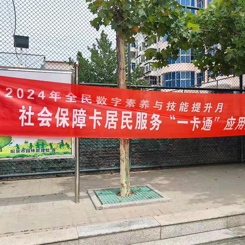 农行阳泉矿区支行开展社会保障卡居民服务“一卡通”应用宣传教育活动