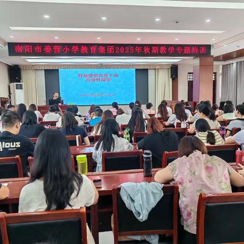赋能课堂、启迪智慧——南阳市姜营小学教育集团培训纪实