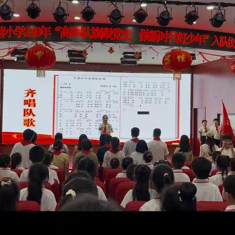高举队旗跟党走  做新时代好少年——南阳市姜营小学2026年新队员入队仪式