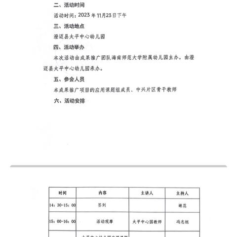 “以生态启蒙为核心的幼儿亲自然活动的实践与探索”优秀教学成果推广应用第二次“请进来”课题应用成果汇报活动