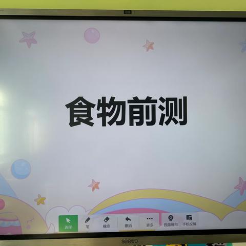 食物主题第一辑——威海市第二实验小学2023级2班