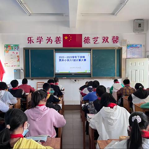 我是计算小能手——贾井小学六（1）班开展计算比赛暨零食开放日活动