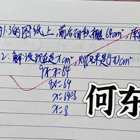【失败是成功之母】研和贾井小学六（1）班期中错题本展示——变“错”为“宝”