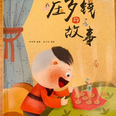 “讲给孩子们的新年故事” ——滕州市实验幼儿园故事电台新年特辑（九）