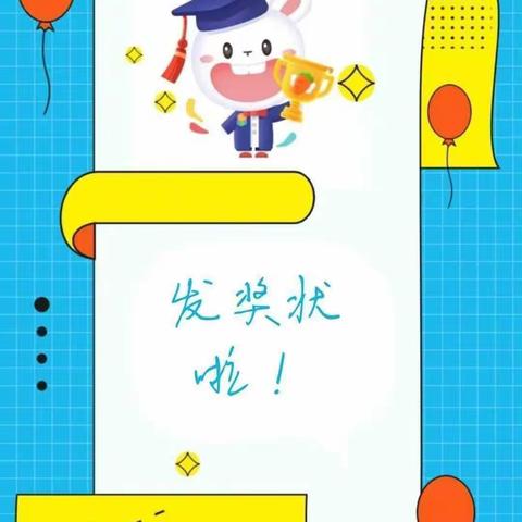 “小小奖状、大大鼓励”——三合幼儿园颁发期末奖状