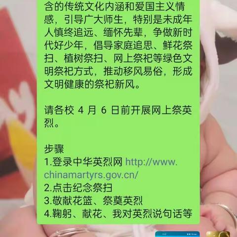 “缅怀先烈，弘扬爱国精神”——桂阳县鹿峰中学清明节网上祭英烈活动