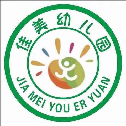 《童心向党，快乐成长》——佳美幼儿园庆“六一”文艺汇演