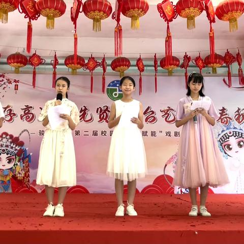 读先贤传记，立鸿鹄之志——骏景小学六年级戏剧汇演