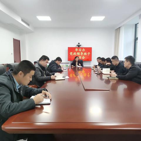 快速响应  多措并举  华安办全力以赴做好低温雨雪冰冻天气防范及安全生产”七查一打”专项行动工作