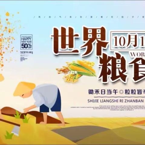 与秋相遇，不负“食”光——布力彦中心园“世界粮食日”主题教育活动