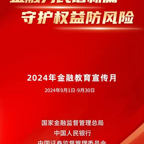 华夏银行盐城分行9月金融知识宣传月全面启动