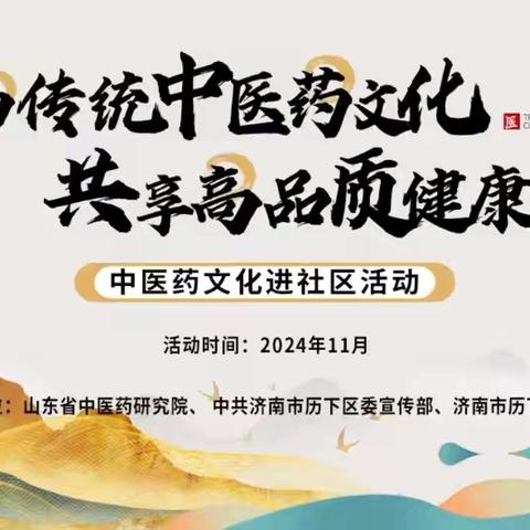 “弘扬传统中医药文化 共享高品质健康生活”启动仪式在甸柳新村街道举行