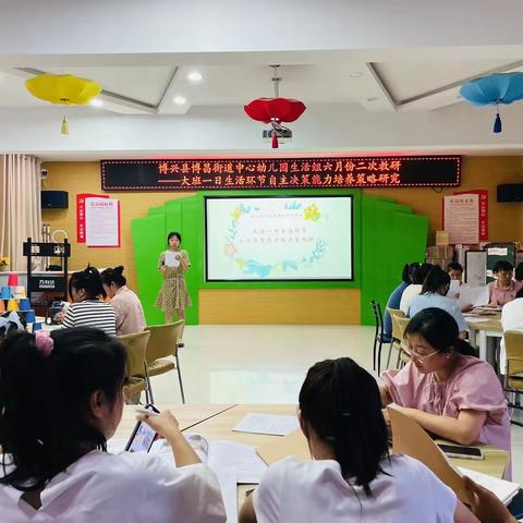 大班一日生活环节自主决策能力培养策略研究——博昌街道中心幼儿园开展生活组6月份二次教研活动