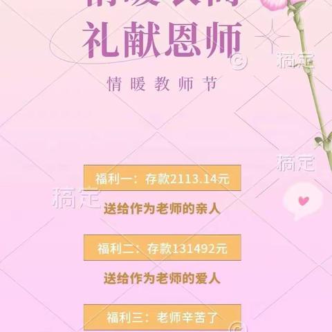 惠贤路支行教师节活动