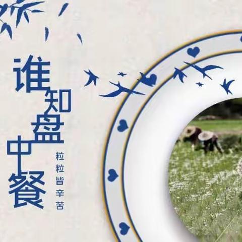 与秋相遇，不负“食”光——甘溪镇中心学校三二中队“世界粮食日”主题教育活动