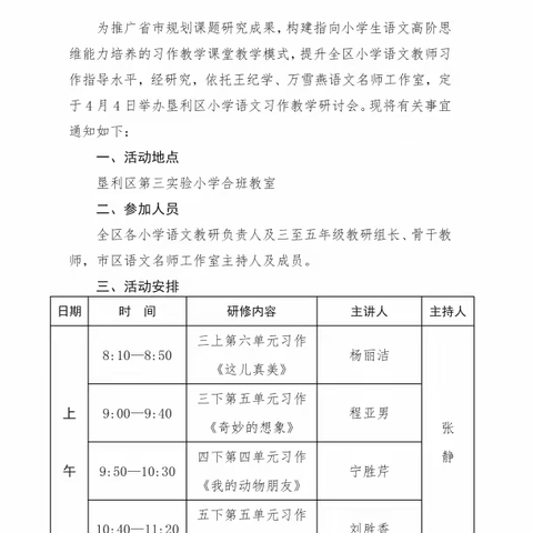 垦利区小学语文习作教学研讨会暨《小学生语文习作高阶思维能力培养》课题成果展示活动在区第三实验小学举办