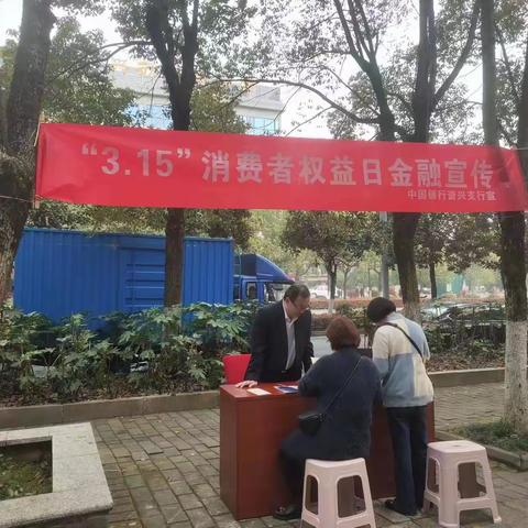 中国银行资兴支行营业部利用“315”宣传活   动进行人民币知识宣传