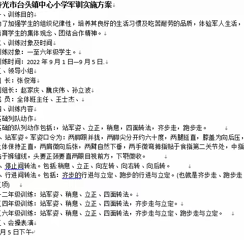 飒爽英姿亮风采，雏鹰展翅击长空——工程中心校.紫山实验学校(小学)举行学生文明礼仪队列队形训练纪实