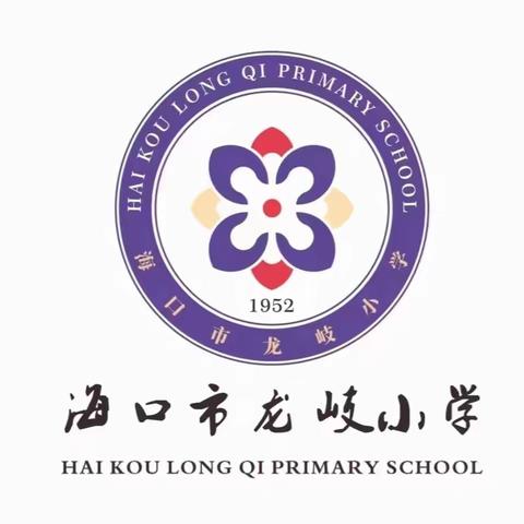 【慧雅龙岐·德育】“礼润童心，安全相伴”——海口市龙岐小学观看爱国主题教育电影活动