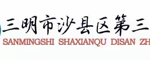 携手同行，共育新苗——沙县三中七年级新生家长会