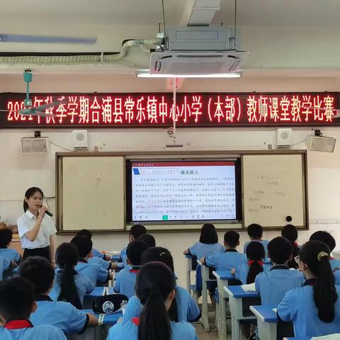 三尺讲台见成长•教学比赛展风采——常乐镇中心小学（本部）教师课堂教学比赛活动