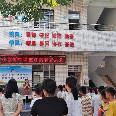 表彰催奋进，榜样促前行  ——茂名市茂南区羊角镇潭段小学课堂评估表彰大会