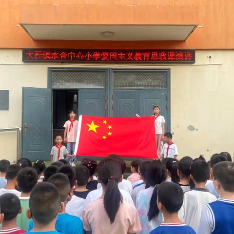 开学首升旗，奏响最强音 ——永合中心小学开学第一次升旗仪式