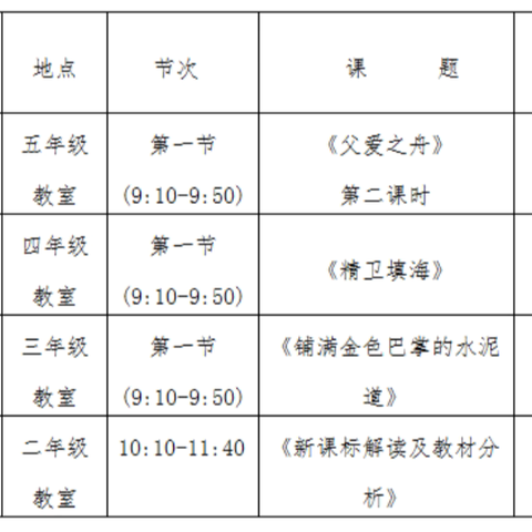 示范引领促成长，砥砺前行共芬芳 ‍—永合中心小学 ‍